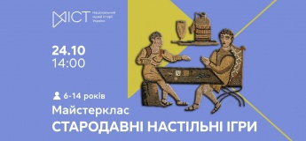 Майстер-клас «Стародавні настільні ігри»