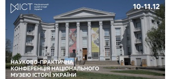 Щорічна науково-практична конференція  Національного музею історії України