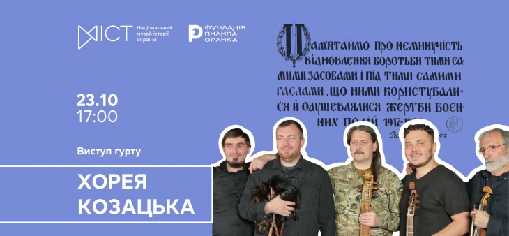 Виступ гурту «Хорея Козацька» Виступ гурту «Хорея Козацька»