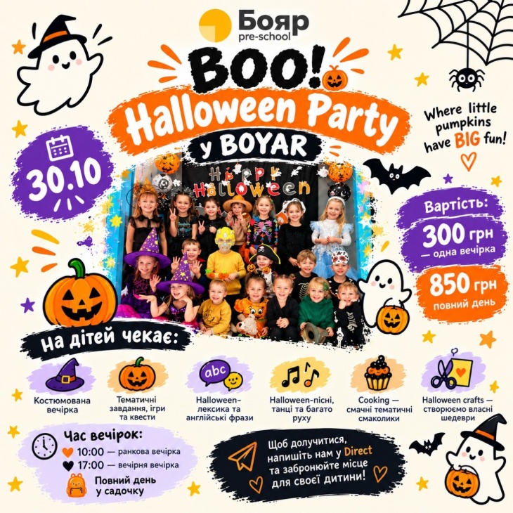 Halloween Party у BOYAR preschool