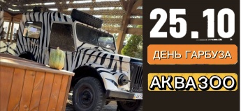 День Гарбуза