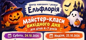 Майстер-класи на Геловін від "Ельфлорії"