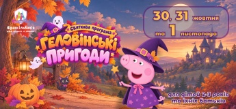 Святкова програма до Halloween у Франсільванії