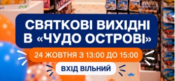 Святкова шоу-програма від «Чудо Острова»
