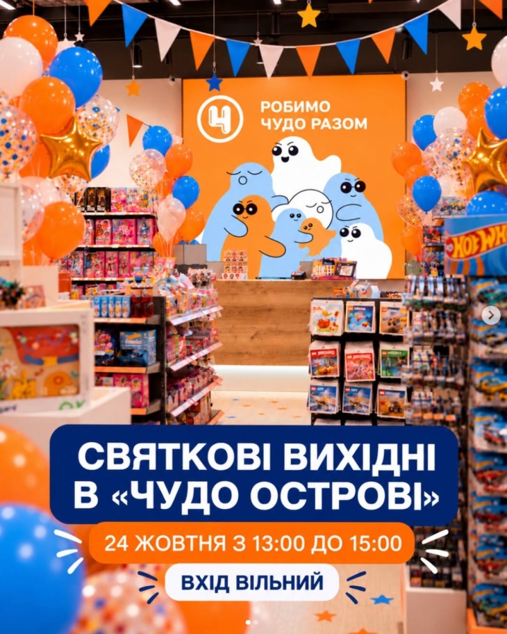 Святкова шоу-програма від «Чудо Острова»