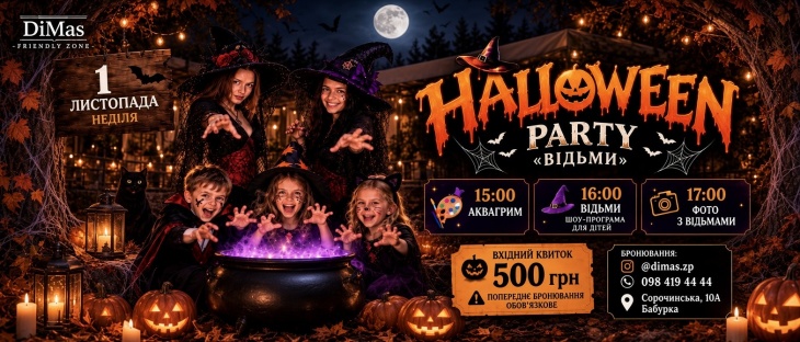 Halloween у Friendly Zone DiMas