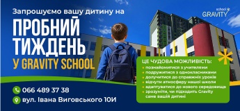 Пробний тиждень у Gravity School