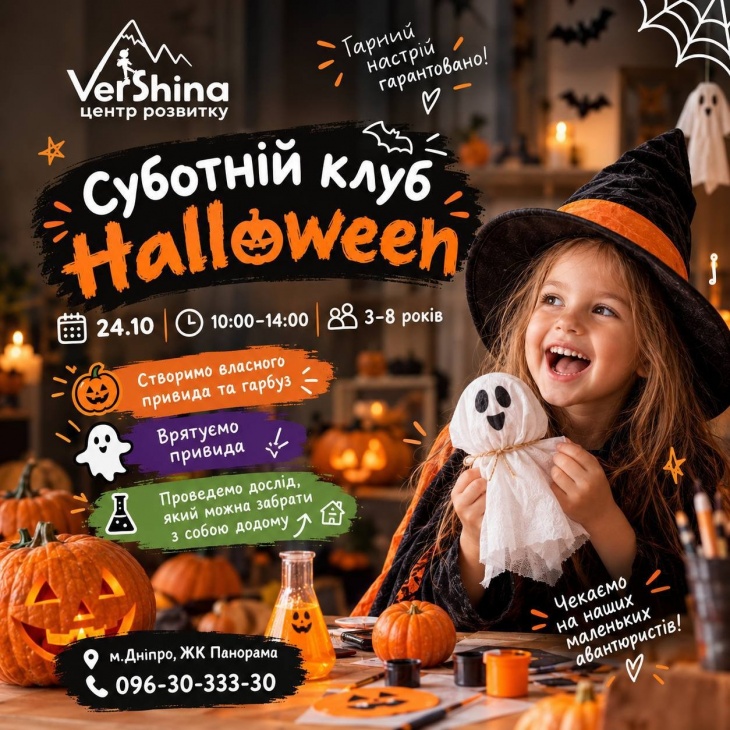 Halloween на ВЕРШИНІ Halloween на ВЕРШИНІ