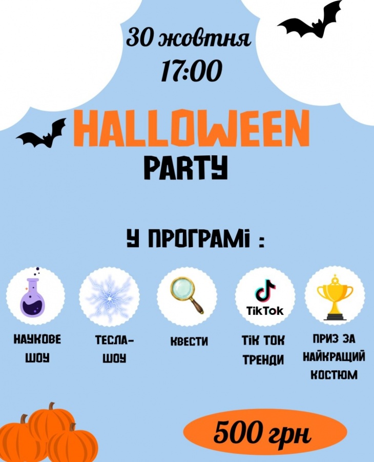 Halloween-вечірку в «Академії Знань» Halloween-вечірку в «Академії Знань»