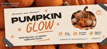 PUMPKIN GLOW — гарбузова вечірка в «Мудрику»!