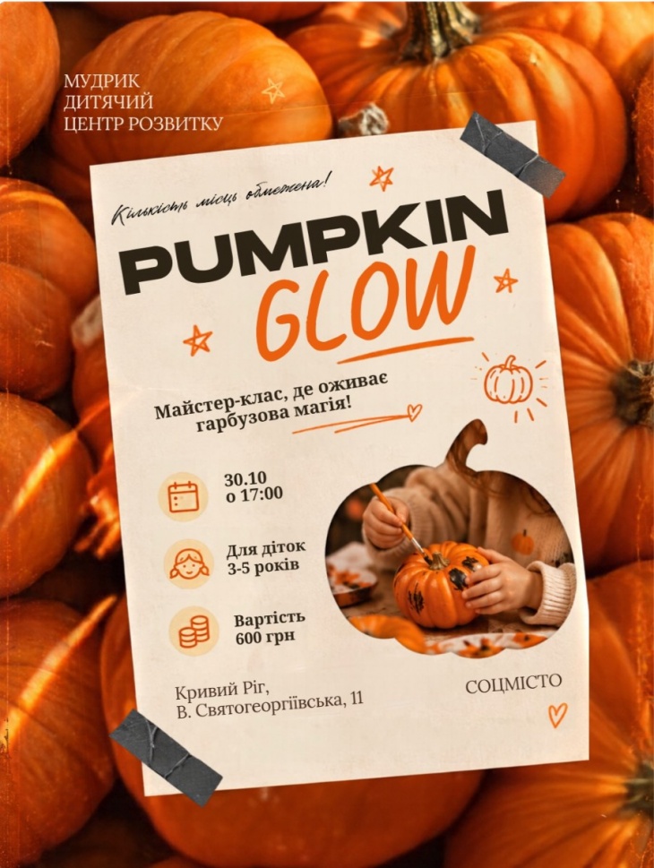 PUMPKIN GLOW — гарбузова вечірка в «Мудрику»! PUMPKIN GLOW — гарбузова вечірка в «Мудрику»!