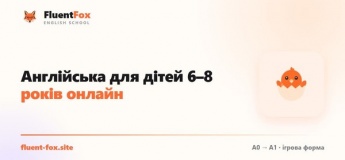 Англійська для дітей 6-8 років: перший рік навчання