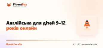 Англійська для дітей 9-12 років: від шкільної програми до розмови