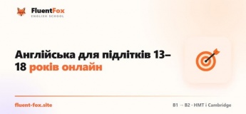 Англійська для підлітків 13-18 років