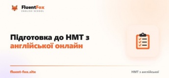 Підготовка до НМТ з англійської мови