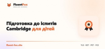 Кембриджські іспити для дітей: YLE, KET, PET