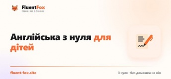 Англійська з нуля для дітей: старт без попередніх знань