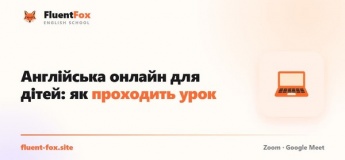 Англійська онлайн для дітей: як проходить урок у Zoom