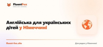 Англійська для українських дітей у Німеччині