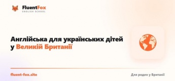 Англійська для українських дітей у Великій Британії