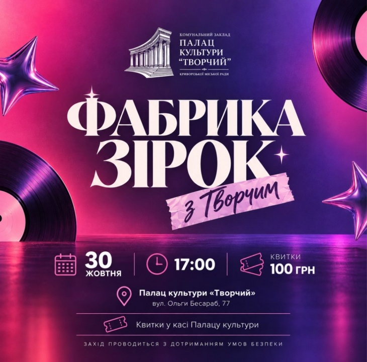 Фабрика зірок з Творчим - ми відкриваємо новий сезон! Фабрика зірок з Творчим - ми відкриваємо новий сезон!