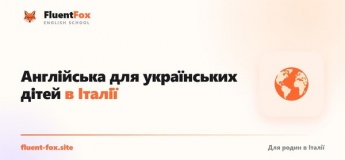 Англійська для українських дітей в Італії