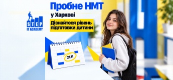 Пробне НМТ від ITSTEP Academy