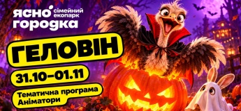 Геловін у Ясногродці