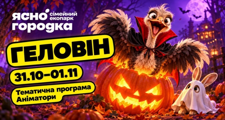 Геловін у Ясногродці