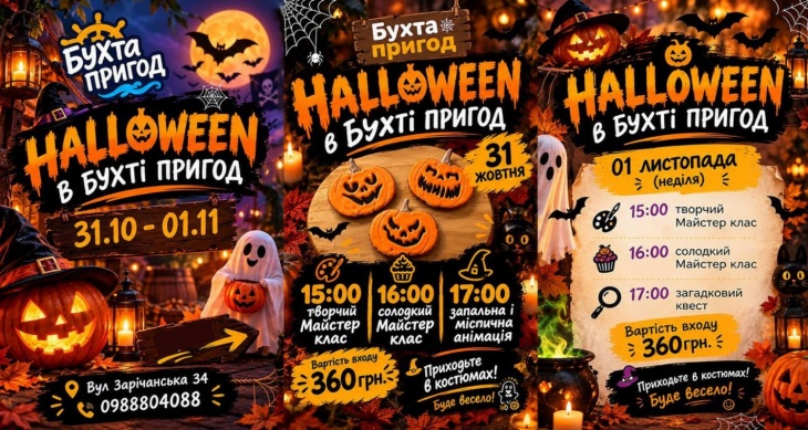 Halloween у Бухті Пригод