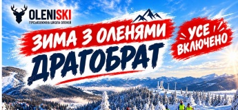 Зимовий Драгобрат 2026–2027 з гірськолижною школою "Олені"