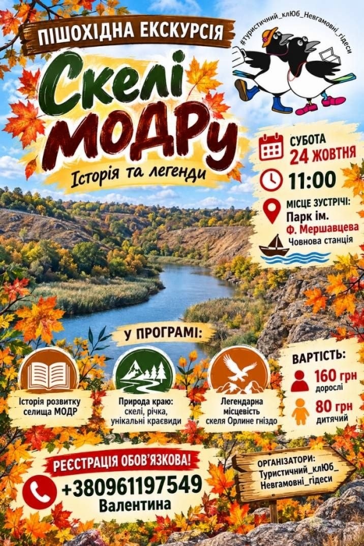 Скелі МОДРу. Історії та легенди Скелі МОДРу. Історії та легенди