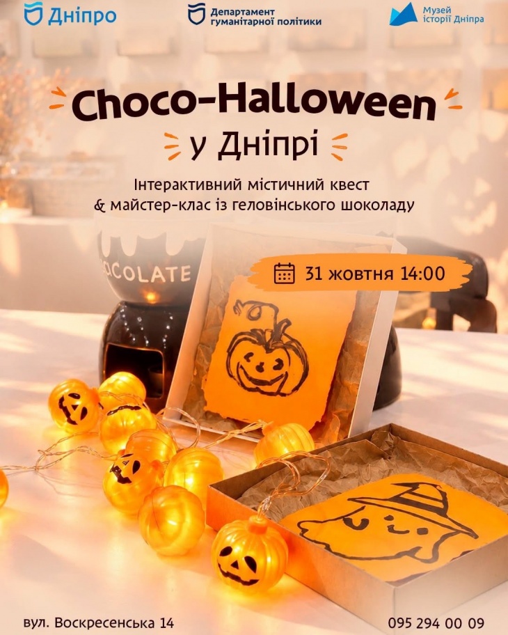 Choco-Halloween у Дніпрі Choco-Halloween у Дніпрі