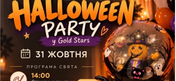 HALLOWEEN PARTY у Gold Stars