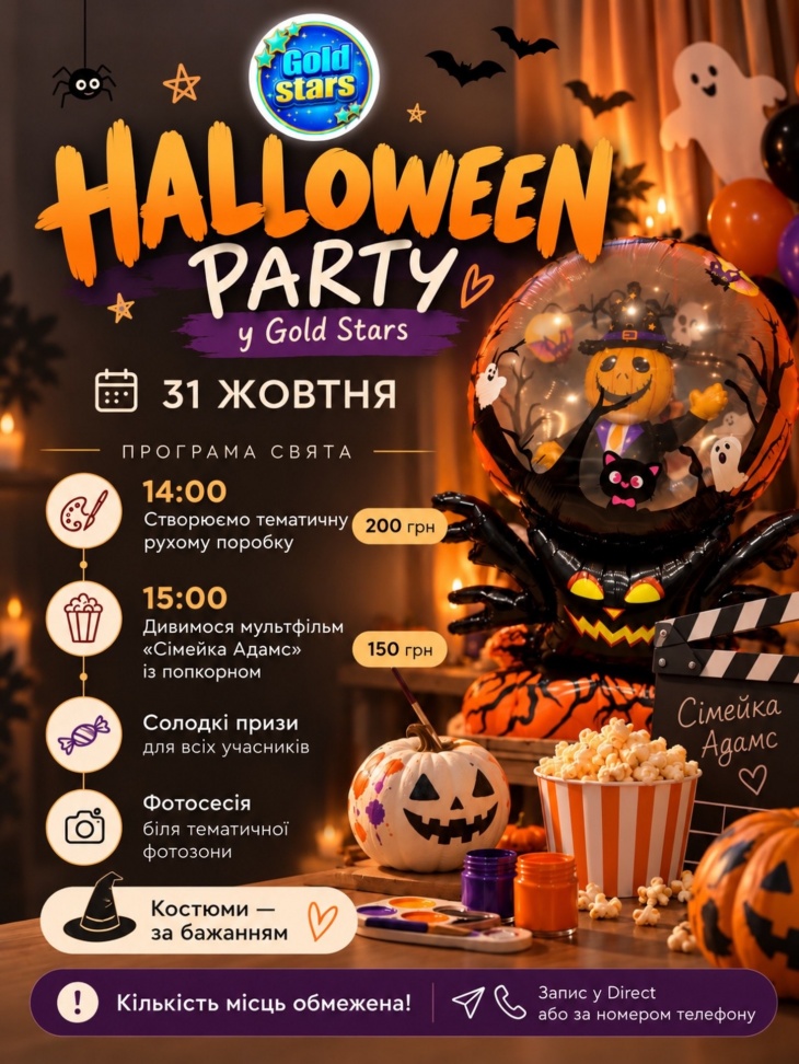HALLOWEEN PARTY у Gold Stars