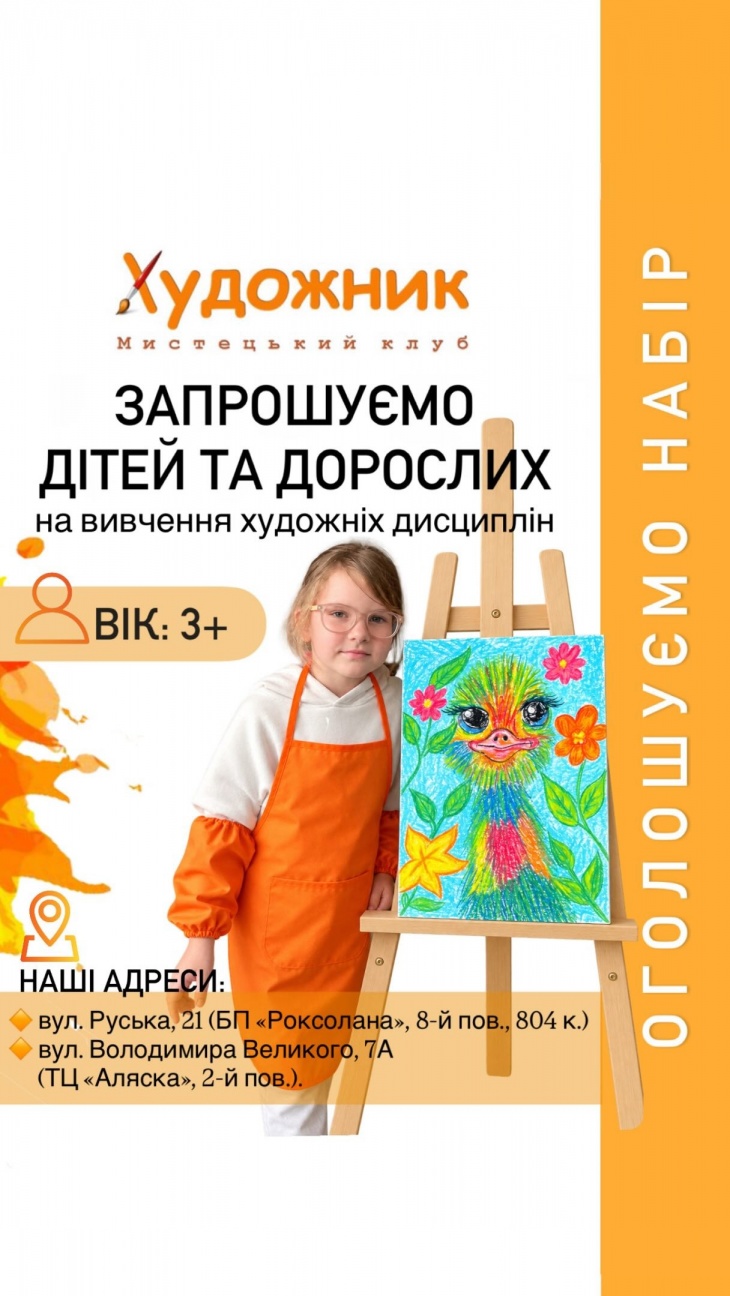 Навчання у Мистецькому клубу «Художник»