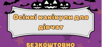 Табір для дівчат