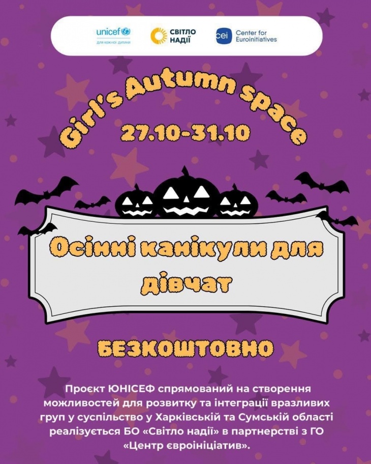 Табір для дівчат