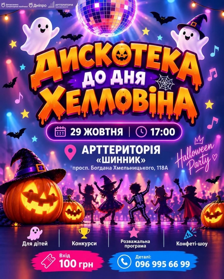 Halloween Party