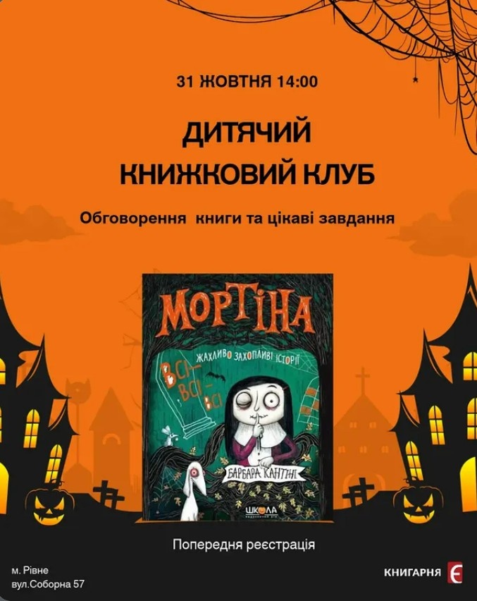 Дитячий клуб «Мортіна»