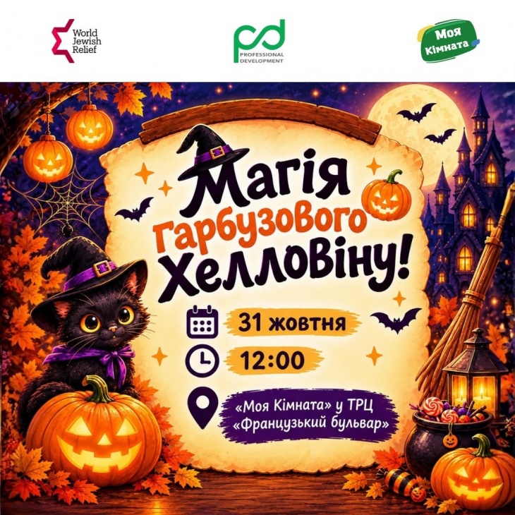 Магія гарбузового Halloween