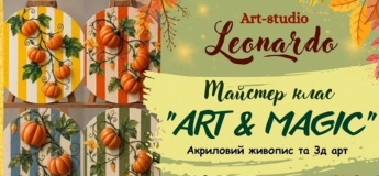 Майстер-клас "ART & MAGIC"