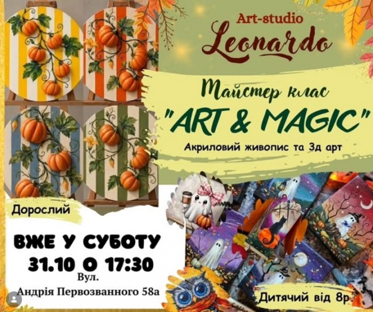 Майстер-клас "ART & MAGIC" Майстер-клас "ART & MAGIC"
