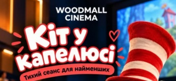 КІТ У КАПЕЛЮСІ — ТИХИЙ СЕАНС ДЛЯ НАЙМЕНШИХ!