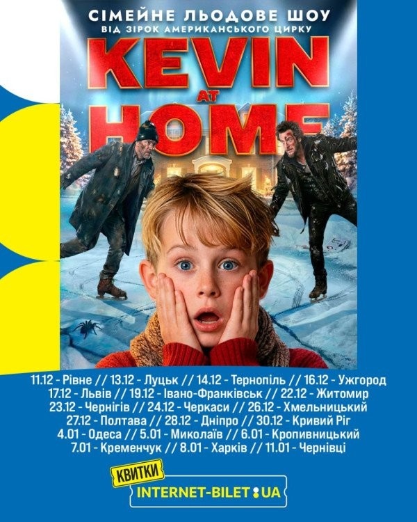 Льодове шоу Kevin at Home від зірок американського цирку Льодове шоу Kevin at Home від зірок американського цирку