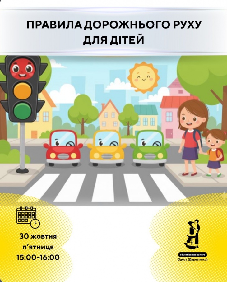 ПДР для дітей