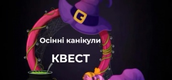 Квест «Таємничий ліс»