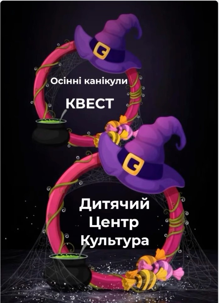 Квест «Таємничий ліс»