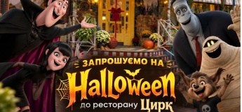 HALLOWEEN у ресторані «Цирк»