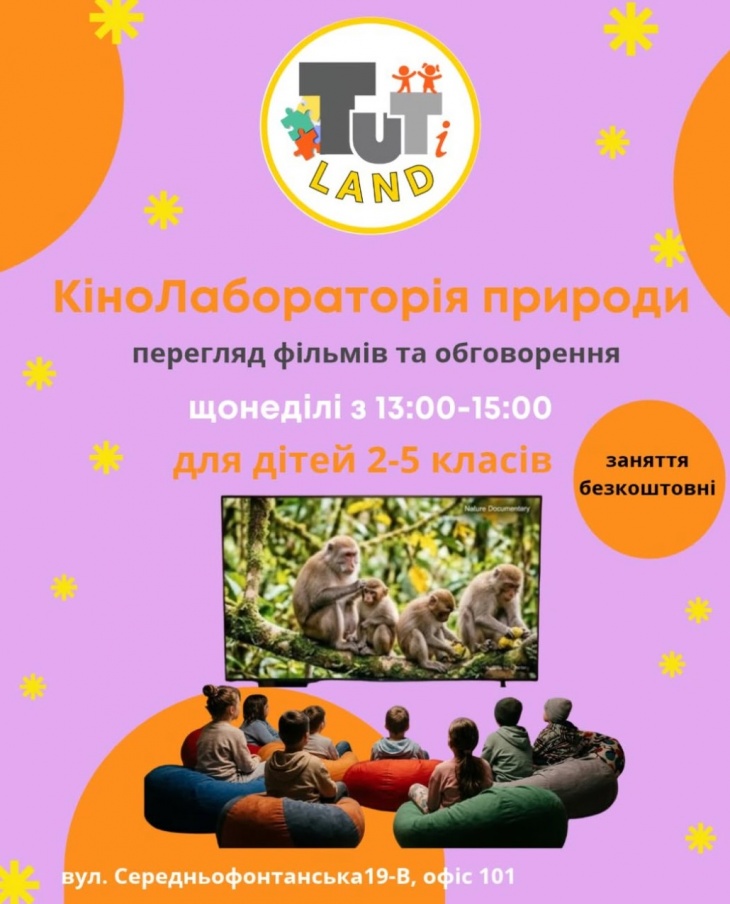 КіноЛабораторія природи КіноЛабораторія природи